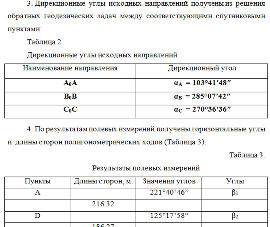 Контрольная работа по теме Предмет и задачи прикладной геодезии